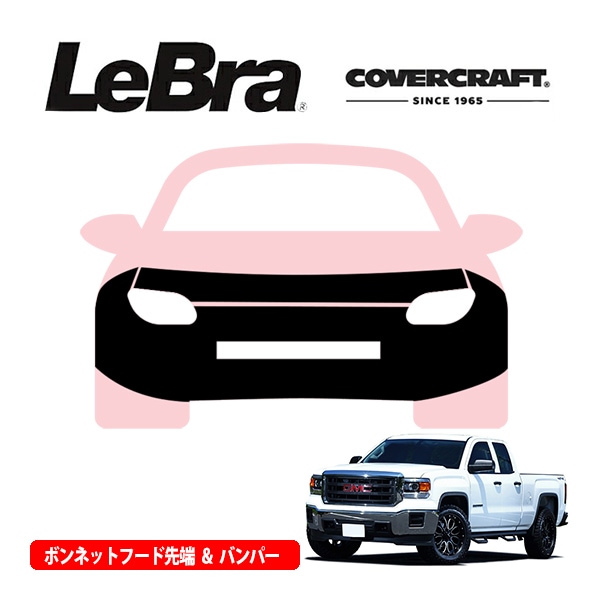 【CoverCraft/LeBra 正規品】専用設計 ノーズブラ フルタイプ フルブラ フロントエンドカバー フードカバー フロントカバー フロントマスク 虫除け 飛び石 対策 14-15y GMC シエラ 1500 パークアシスト無車用 カバークラフト
