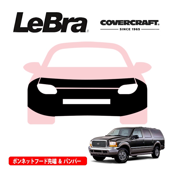 【CoverCraft/LeBra 正規品】専用設計 ノーズブラ フルタイプ フルブラ フロントエンドカバー フードカバー フロントカバー フロントマスク 虫除け 飛び石 対策 00-04y フォード エクスカージョン カバークラフト