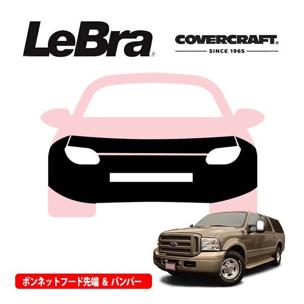 【CoverCraft/LeBra 正規品】専用設計 ノーズブラ フルタイプ フルブラ フロントエンドカバー フードカバー フロントカバー フロントマスク 虫除け 飛び石 対策 05-07y フォード エクスカージョン カバークラフト