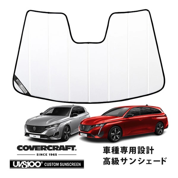 CoverCraft 正規品】専用設計 サンシェード ホワイト 吸盤不要