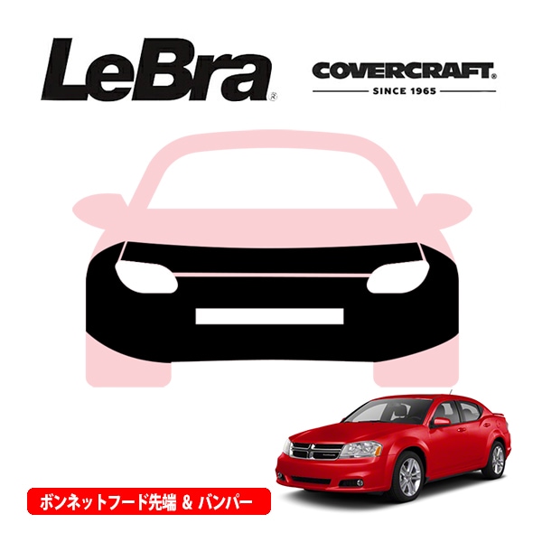 【CoverCraft/LeBra 正規品】専用設計 ノーズブラ フルタイプ フルブラ フロントエンドカバー フードカバー フロントカバー フロントマスク 虫除け 飛び石 対策 07-10y ダッジ アベンジャー カバークラフト