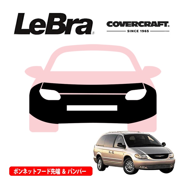 【CoverCraft/LeBra 正規品】専用設計 ノーズブラ フルタイプ フルブラ フロントエンドカバー フードカバー フロントカバー フロントマスク 虫除け 飛び石 対策 01-04y クライスラー ボイジャー カバークラフト