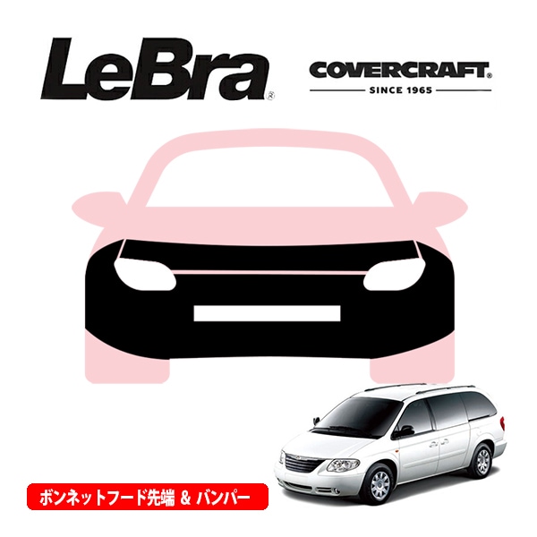 【CoverCraft/LeBra 正規品】専用設計 ノーズブラ フルタイプ フルブラ フロントエンドカバー フードカバー フロントカバー フロントマスク 虫除け 飛び石 対策 04-08y クライスラー ボイジャー フォグランプ無車用 カバークラフト