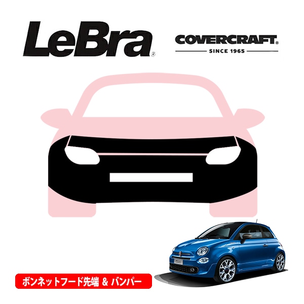 【CoverCraft/LeBra 正規品】フィアット FIAT 500 スポーツ 312型 チンクエチェント 専用設計 ノーズブラ フルタイプ フルブラ フロントエンドカバー フードカバー フロントカバー フロントマスク 虫除け 飛び石 対策 カバークラフト