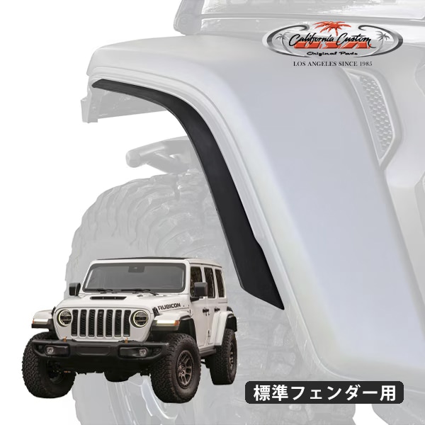 カリフォルニアカスタム JEEP ジープ JLラングラー 4ドア JT