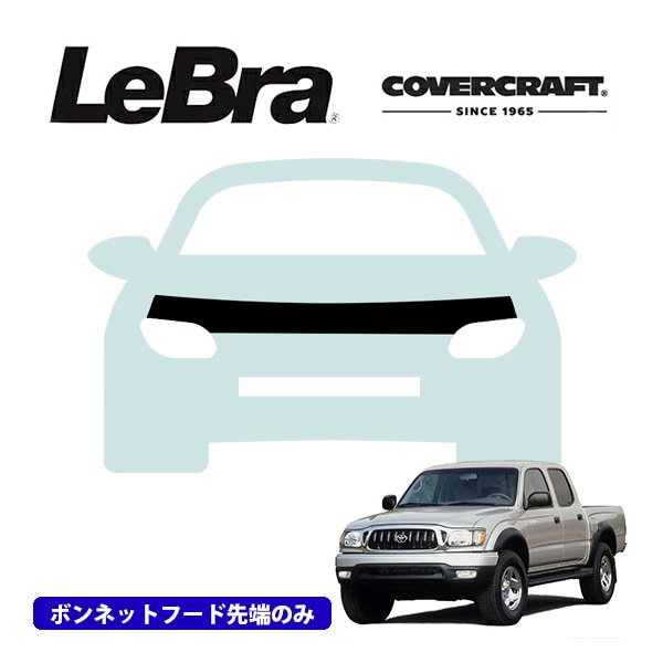【CoverCraft/LeBra 正規品】専用設計 ノーズブラ ハーフタイプ ボンネットブラ フードカバー フロントカバー フロントマスク 虫除け 飛び石 対策 01-04y トヨタ タコマ カバークラフト