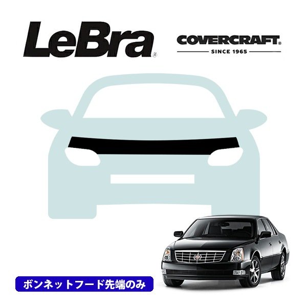 【CoverCraft/LeBra 正規品】専用設計 ノーズブラ ハーフタイプ ボンネットブラ フードカバー フロントカバー フロントマスク 虫除け 飛び石 対策 00-05y キャデラック ドゥビル ナイトビジョン無車用 カバークラフト