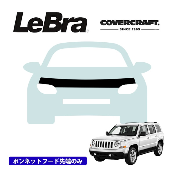【CoverCraft/LeBra 正規品】専用設計 ノーズブラ ハーフタイプ ボンネットブラ フードカバー フロントカバー フロントマスク 虫除け 飛び石 対策 07-17y ジープ パトリオット MK ※トーフック無