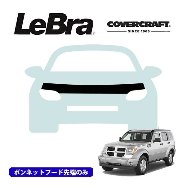 【CoverCraft/LeBra 正規品】専用設計 ノーズブラ ハーフタイプ ボンネットブラ フードカバー フロントカバー フロントマスク 虫除け 飛び石 対策 07-11y ダッジ ナイトロ