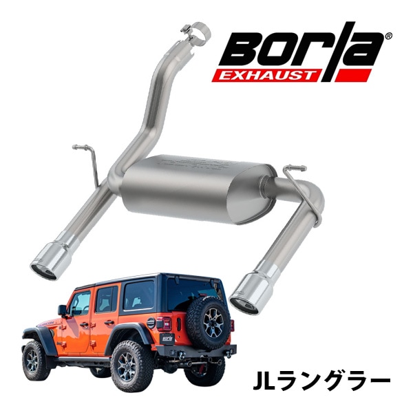 【Borla 正規品】Axle-Back アクスルバック エキゾーストシステム ステンレス マフラー 左右2本出し ツーリング 11955 ステンレススチール ポリッシュチップ ジープ JL ラングラー ボーラ