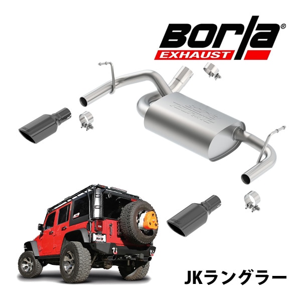 【Borla 正規品】Axle-Back アクスルバック エキゾーストシステム ステンレス マフラー 左右2本出し ツーリング 11834BC ステンレススチール ブラッククロームチップ ジープ JK ラングラー ボーラ