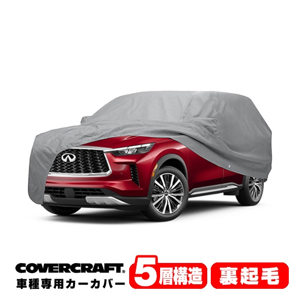 【CoverCraft 正規品】専用設計 カーカバー/グレー 5-Layer インフィニティ INFINITI QX60 L51系 ボディーカバー ミラー＆アンテナポケット付 5層構造 裏起毛 MADE IN USA カバークラフト