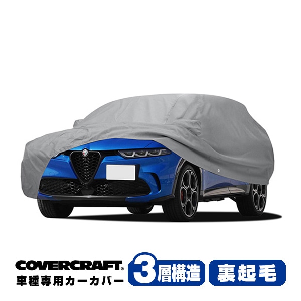 【CoverCraft 正規品】専用設計 カーカバー/グレー 3-Layer C18773MC アルファロメオ トナーレ PHEV AV113 ボディーカバー ミラー＆アンテナポケット付 チャージポートフラップ付 3層構造 裏起毛 MADE IN USA カバークラフト
