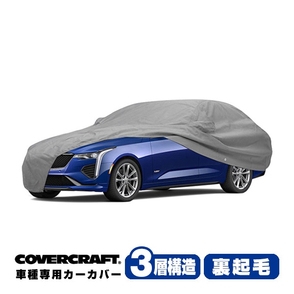 【CoverCraft 正規品】専用設計 カーカバー/グレー 3-Layer C18660MC 22-23y キャデラック CADILLMC CT4 ボディーカバー ミラー＆アンテナポケット付 3層構造 裏起毛 MADE IN USA カバークラフト
