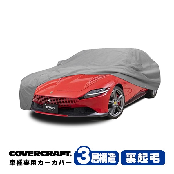 【CoverCraft 正規品】専用設計 カーカバー/グレー 3-Layer C18663MC フェラーリ FERRARI ローマ F164 ボディーカバー ミラーポケット付 3層構造 裏起毛 MADE IN USA カバークラフト