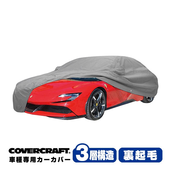 【CoverCraft 正規品】専用設計 カーカバー/グレー 3-Layer C18664MC フェラーリ FERRARI SF90 ストラダ−レ 173H ボディーカバー ミラー＆アンテナポケット付 チャージフラップ付 3層構造 裏起毛 MADE IN USA カバークラフト
