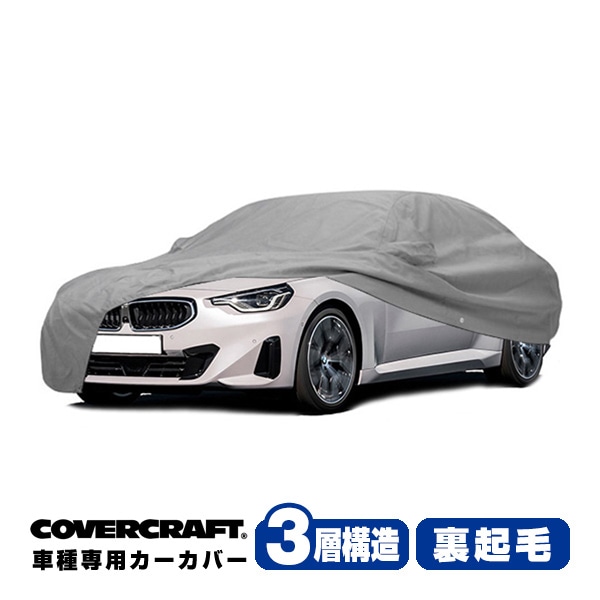 【CoverCraft 正規品】専用設計 カーカバー/グレー 3-Layer BMW 2シリーズ(クーペ) G42 ボディーカバー ミラー＆アンテナポケット付 3層構造 裏起毛 MADE IN USA カバークラフト