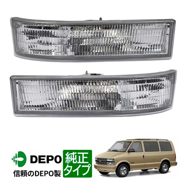 CHEVROLET,アストロ,ライト・レンズ | CALIFORNIA CUSTOM JAPAN 日本