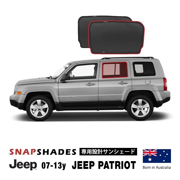 【SNAPSHADES 正規品】専用設計 リア サンシェード 左右分セット 吸盤不要 マグネット取付 バッグ付 84.6%カット 07-13y ジープ パトリオット MK スナップシェード
