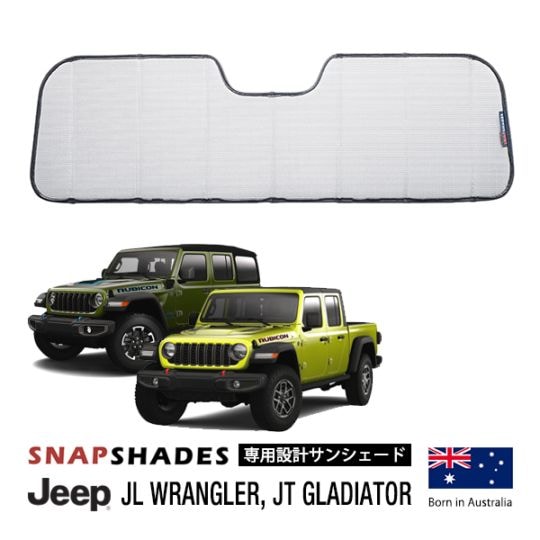 【SNAPSHADES 正規品】専用設計 フロント サンシェード シルバー 3層構造 吸盤不要 折りたたみ式 ケース付 ジープ JL ラングラー | JT グラディエーター スナップシェード