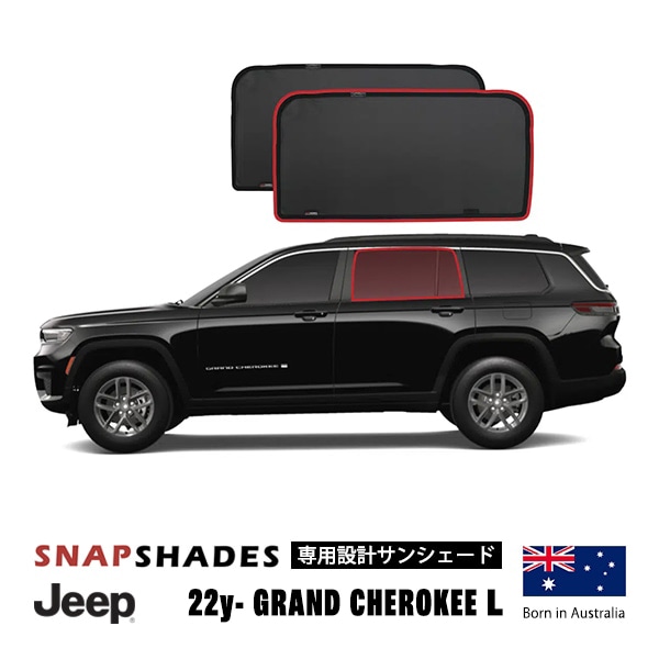 【SNAPSHADE 正規品】専用設計 リア サンシェード 左右分セット 吸盤不要 マグネット取付 バッグ付 84.6%カット 21y- ジープ WL グランドチェロキーL スナップシェード