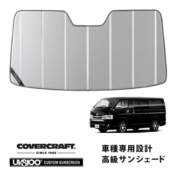 【CoverCraft 正規品】専用設計 サンシェード シルバー 吸盤不要 折りたたみ式 トヨタ ハイエース 200系/5型?7型 | レジアスエース 200系 TSS P付き車 カバークラフト［真夏もへたらない3層構造で断熱効果抜群］