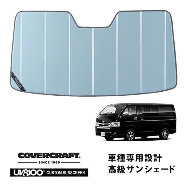 【CoverCraft 正規品】専用設計 サンシェード ブルーメタリック 吸盤不要 折りたたみ式 トヨタ ハイエース 200系/5型?7型 | レジアスエース 200系 TSS P付き車 カバークラフト［真夏もへたらない3層構造で断熱効果抜群］