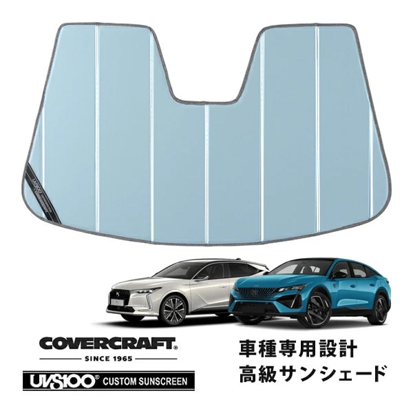 【CoverCraft 正規品】専用設計 サンシェード ブルーメタリック 吸盤不要 折りたたみ式 プジョー PEUGEOT 408 P54 | DS Automobiles オートモビルズ DS4 D41 カバークラフト［真夏もへたらない3層構造で断熱効果抜群］