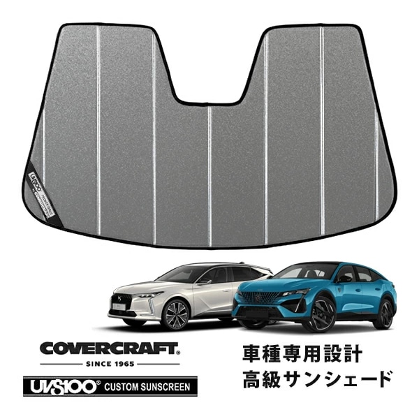 【CoverCraft 正規品】専用設計 サンシェード ギャラクシーシルバー 吸盤不要 折りたたみ式 プジョー PEUGEOT 408 P54 | DS Automobiles オートモビルズ DS4 D41 カバークラフト［真夏もへたらない3層構造で断熱効果抜群］
