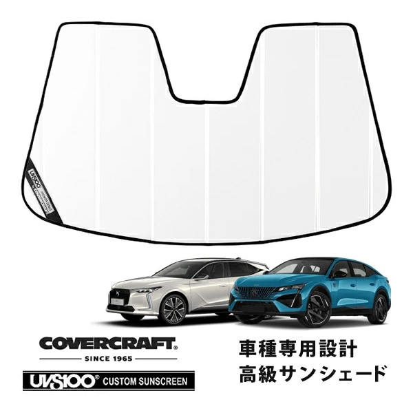 【CoverCraft 正規品】専用設計 サンシェード ホワイト 吸盤不要 折りたたみ式 プジョー PEUGEOT 408 P54 | DS Automobiles オートモビルズ DS4 D41 カバークラフト［真夏もへたらない3層構造で断熱効果抜群］