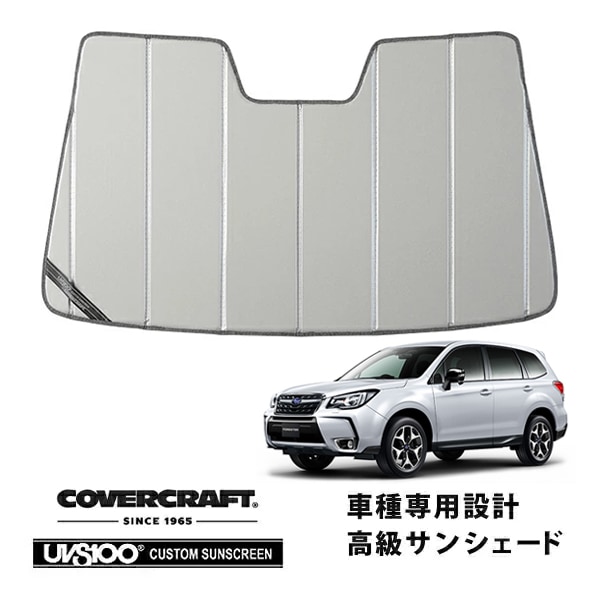 【CoverCraft 正規品】専用設計 サンシェード シルバー 吸盤不要 折りたたみ式 スバル フォレスター SJ系 カバークラフト［真夏もへたらない3層構造で断熱効果抜群］