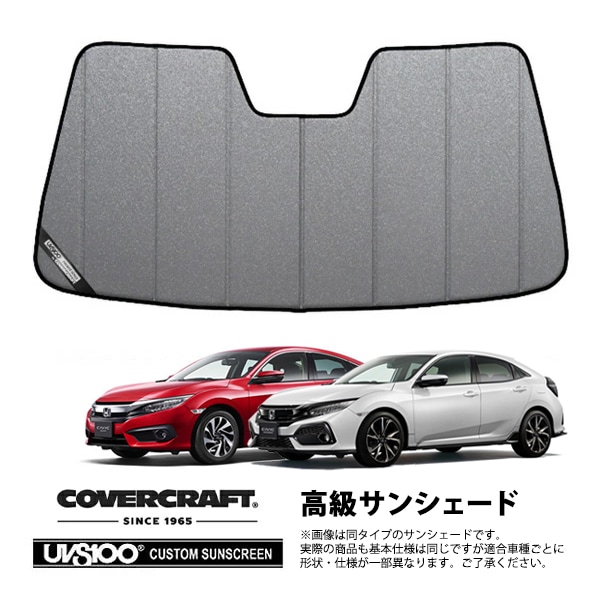 CoverCraft 正規品】専用設計 サンシェード ギャラクシーシルバー 吸盤