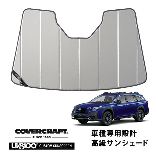 【CoverCraft 正規品】専用設計 サンシェード シルバー 吸盤不要 折りたたみ式 スバル レガシィ アウトバック BT系 ワイドアングルモノカメラ付 カバークラフト［真夏もへたらない3層構造で断熱効果抜群］