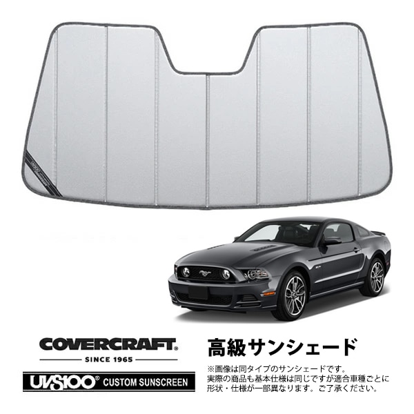 【CoverCraft 正規品】専用設計 サンシェード シルバー 吸盤不要 折りたたみ式 13-14y フォード マスタング カバークラフト［真夏もへたらない3層構造で断熱効果抜群］