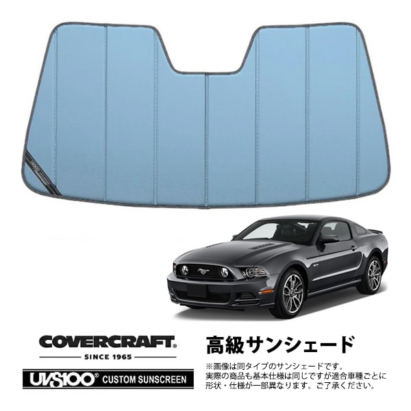【CoverCraft 正規品】専用設計 サンシェード ブルーメタリック 吸盤不要 折りたたみ式 13-14y フォード マスタング カバークラフト［真夏もへたらない3層構造で断熱効果抜群］