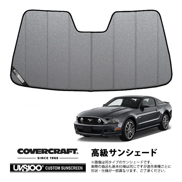 【CoverCraft 正規品】専用設計 サンシェード ギャラクシーシルバー 吸盤不要 折りたたみ式 13-14y フォード マスタング カバークラフト［真夏もへたらない3層構造で断熱効果抜群］