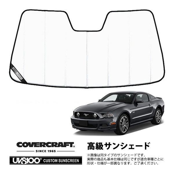 【CoverCraft 正規品】専用設計 サンシェード ホワイト 吸盤不要 折りたたみ式 13-14y フォード マスタング カバークラフト［真夏もへたらない3層構造で断熱効果抜群］