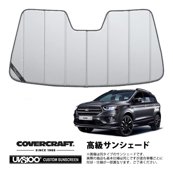 【CoverCraft 正規品】専用設計 サンシェード シルバー 吸盤不要 折りたたみ式 13-19y フォード クーガ カバークラフト［真夏もへたらない3層構造で断熱効果抜群］