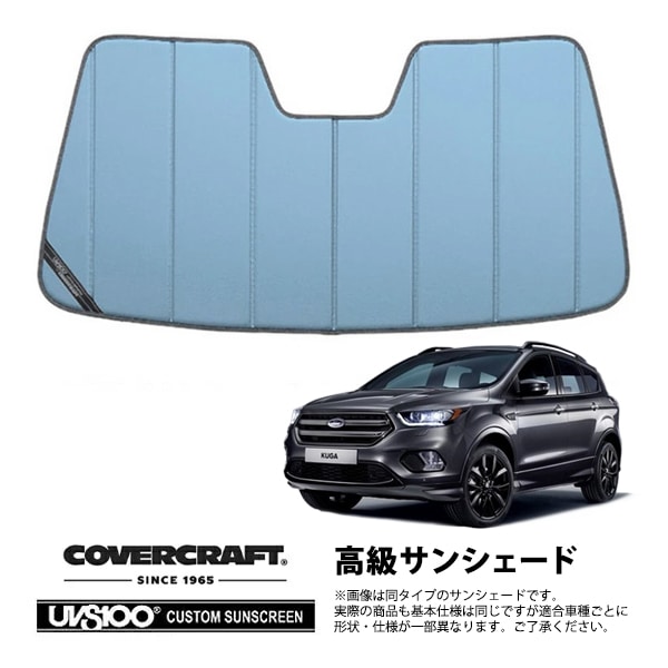 【CoverCraft 正規品】専用設計 サンシェード ブルーメタリック 吸盤不要 折りたたみ式 13-19y フォード クーガ カバークラフト［真夏もへたらない3層構造で断熱効果抜群］