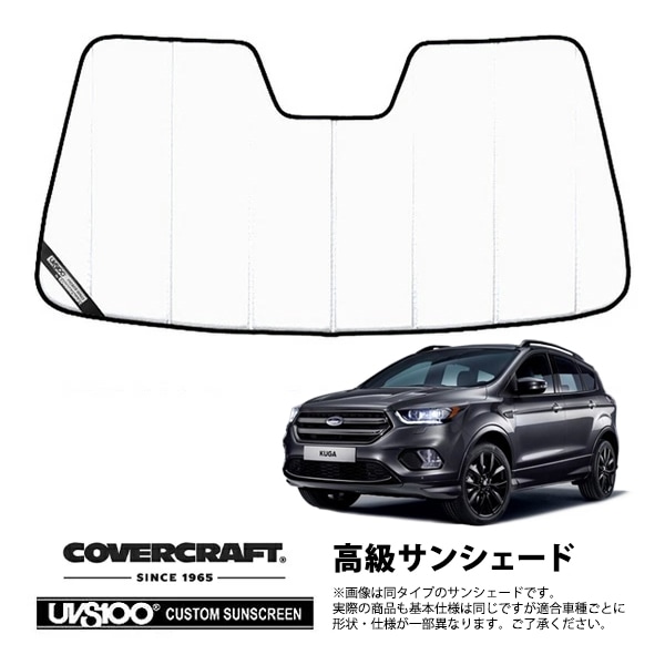 【CoverCraft 正規品】専用設計 サンシェード ホワイト 吸盤不要 折りたたみ式 13-19y フォード クーガ カバークラフト［真夏もへたらない3層構造で断熱効果抜群］