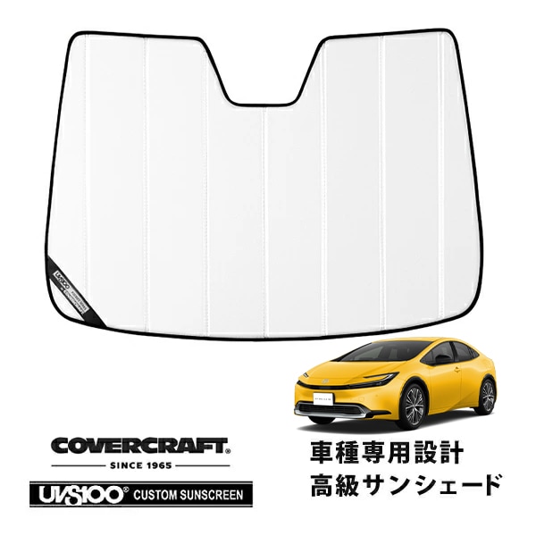 CoverCraft 正規品】専用設計 サンシェード ホワイト 吸盤不要