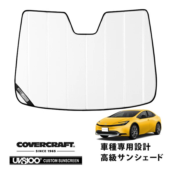 CoverCraft 正規品】専用設計 サンシェード ホワイト 吸盤不要