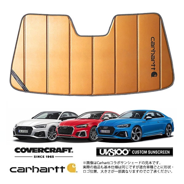 【CoverCraft 正規品】専用設計 サンシェード ブロンズ 吸盤不要 折りたたみ式 AUDI アウディー A5/S5/RS5 クーペ/スポーツバック F5系 Carhartt カーハートコラボ仕様 カバークラフト［真夏もへたらない3層構造で断熱効果抜群］