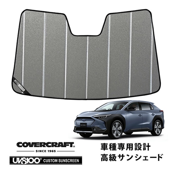 【CoverCraft 正規品】専用設計 サンシェード ギャラクシーシルバー 吸盤不要 折りたたみ式 スバル ソルテラ 10系 カバークラフト［真夏もへたらない3層構造で断熱効果抜群］