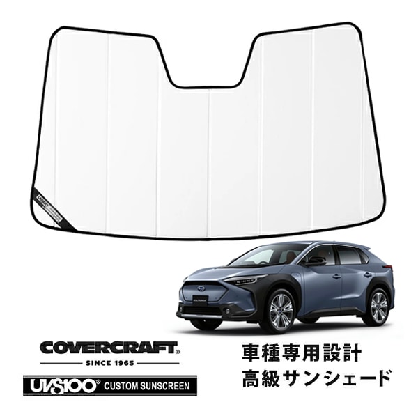 【CoverCraft 正規品】専用設計 サンシェード ホワイト 吸盤不要 折りたたみ式 スバル ソルテラ 10系 カバークラフト［真夏もへたらない3層構造で断熱効果抜群］
