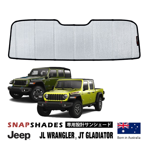 【SNAPSHADES 正規品】専用設計 フロント サンシェード シルバー 3層構造 吸盤不要 折りたたみ式 ケース付 ジープ JL ラングラー | JT グラディエーター スナップシェード