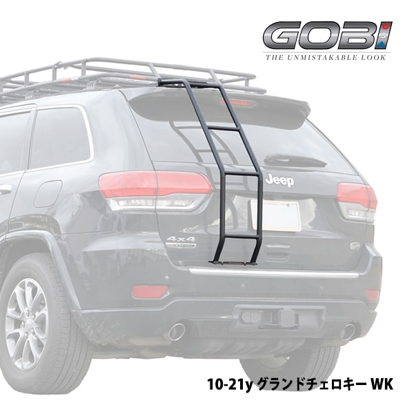 【GOBI USA 正規品】10-21y ジープ グランドチェロキー WK 専用設計 フルラダー リアラダー フルタイプ ステンレス製 パウダーコート仕上げ マットブラック