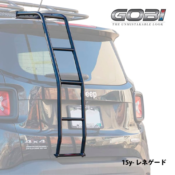 【GOBI USA 正規品】専用設計 フルラダー フルタイプ ステンレス製 パウダーコート仕上げ マットブラック 15y- ジープ レネゲード