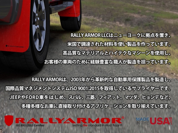 【Rally Armor 正規品】マッドフラップ 泥除け マッドガード フロント リア 1台分 4枚セット ポリウレタン製 レッド Rally Armorロゴ入 ジープ JL ラングラー 4xe含む ラリーアーマー