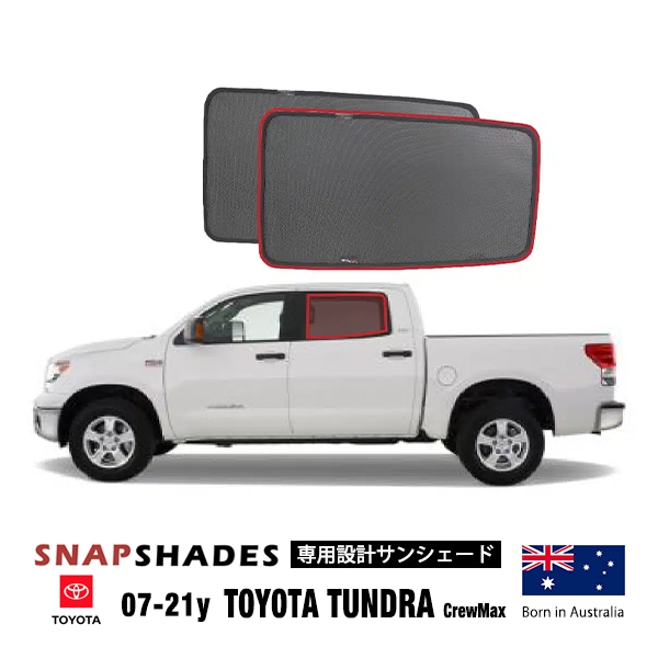 【SNAPSHADES 正規品】専用設計 リア サンシェード 左右分セット 吸盤不要 マグネット取付 バッグ付 84.6%カット 07-21y トヨタ タンドラ クルーマックス スナップシェード